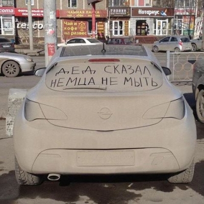 Немца - не мой!
