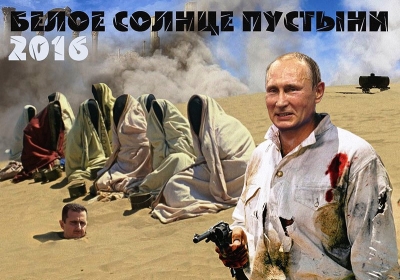 Белое солнце пустыни 2016